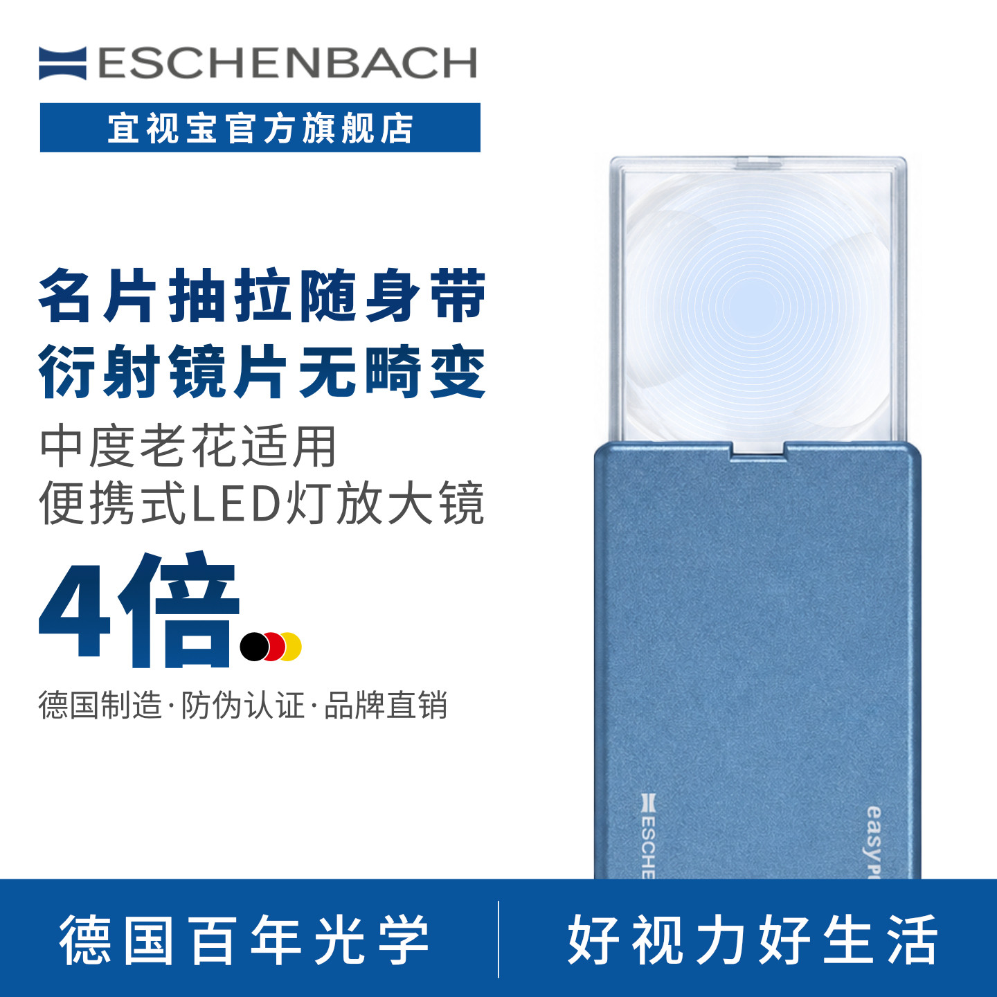 德国 ESCHENBACH宜视宝 4倍卡式带LED灯 高清老人阅读老低视力助视器抽拉折叠便携正品不伤眼放大镜152122