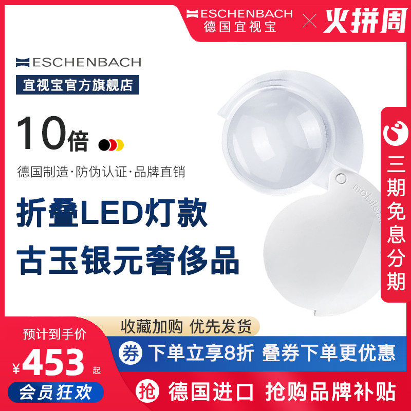 Germany Original Imported ESCHENBACH Yi Bao high definition hold magnifier LED Portable old age children student magnifier read Loupe 4/7/10 Double 1520in the Electronic Dictionary/Electronic paper book/Stationery , Drawing measurement products , Magnifier  category - from Buy2taobao.com to provide professional Taobao agent buy service