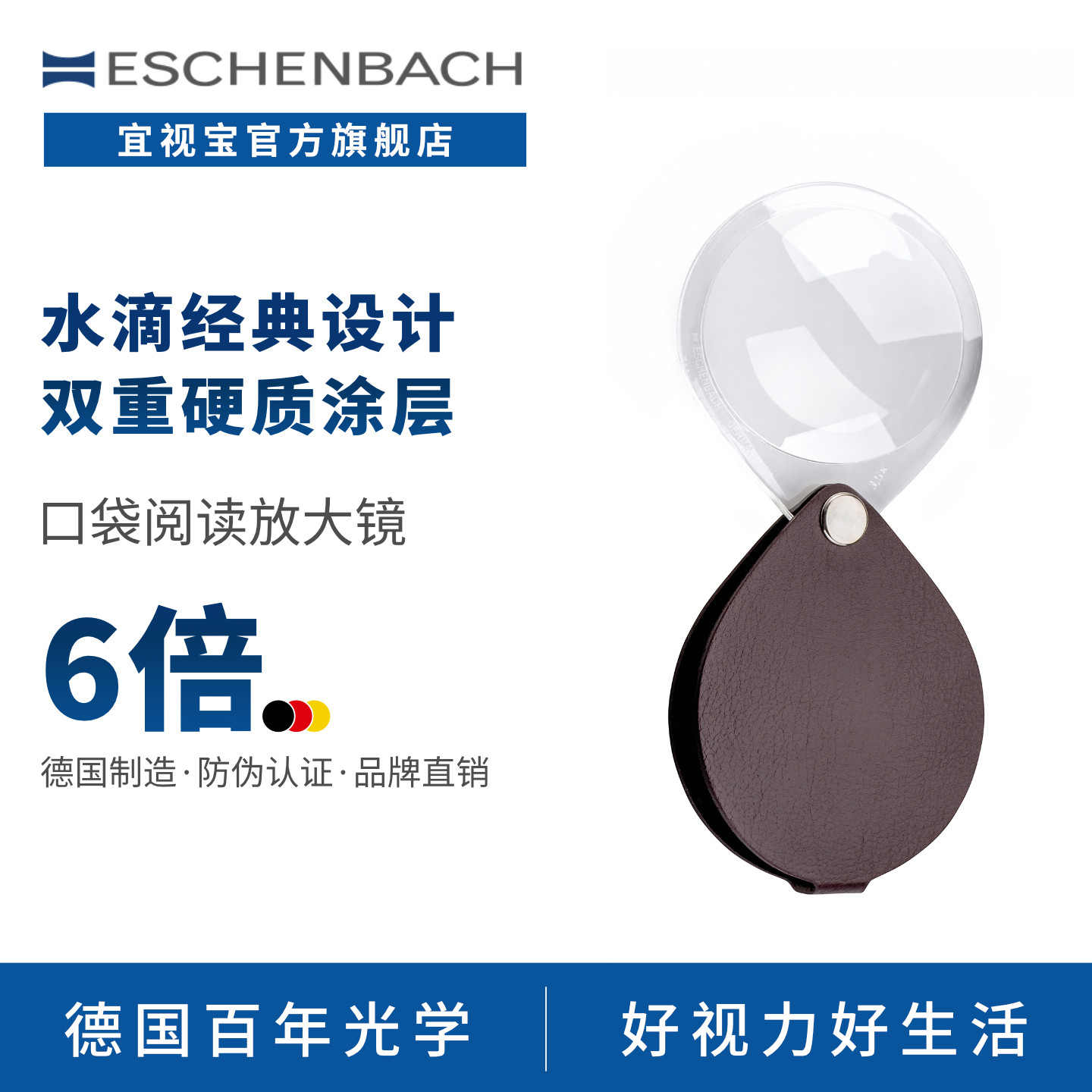 德国 ESCHENBACH宜视宝 6倍水滴型折叠式 随身便携式手持老人阅读儿童高清低视力助视器正品放大镜1740130