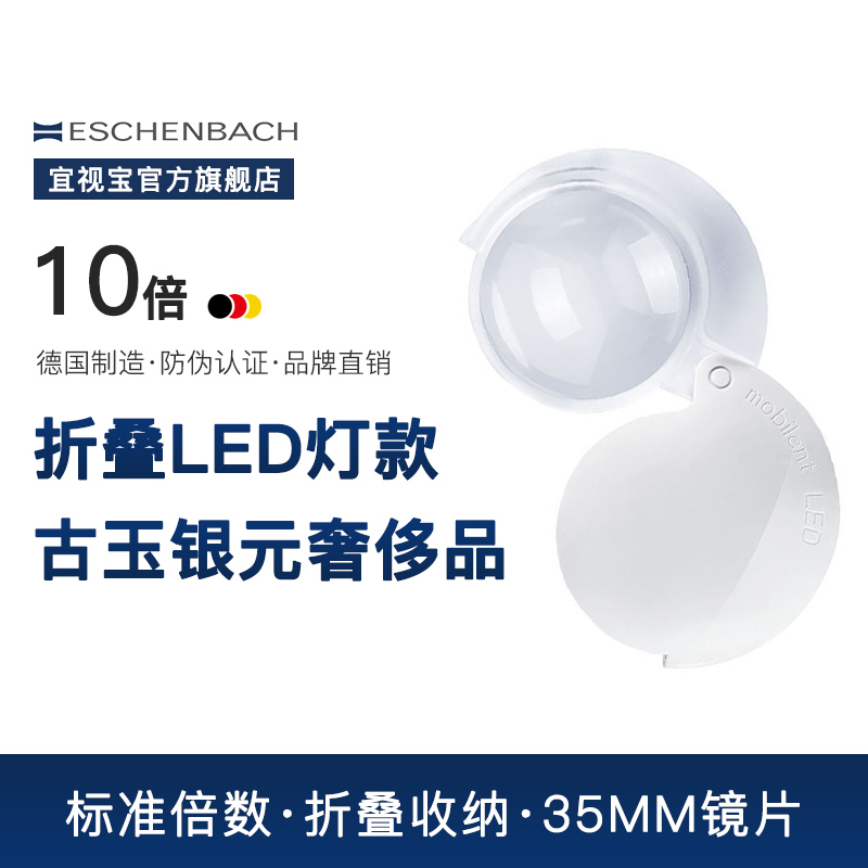 ESCHENBACH放大镜德国原装进口