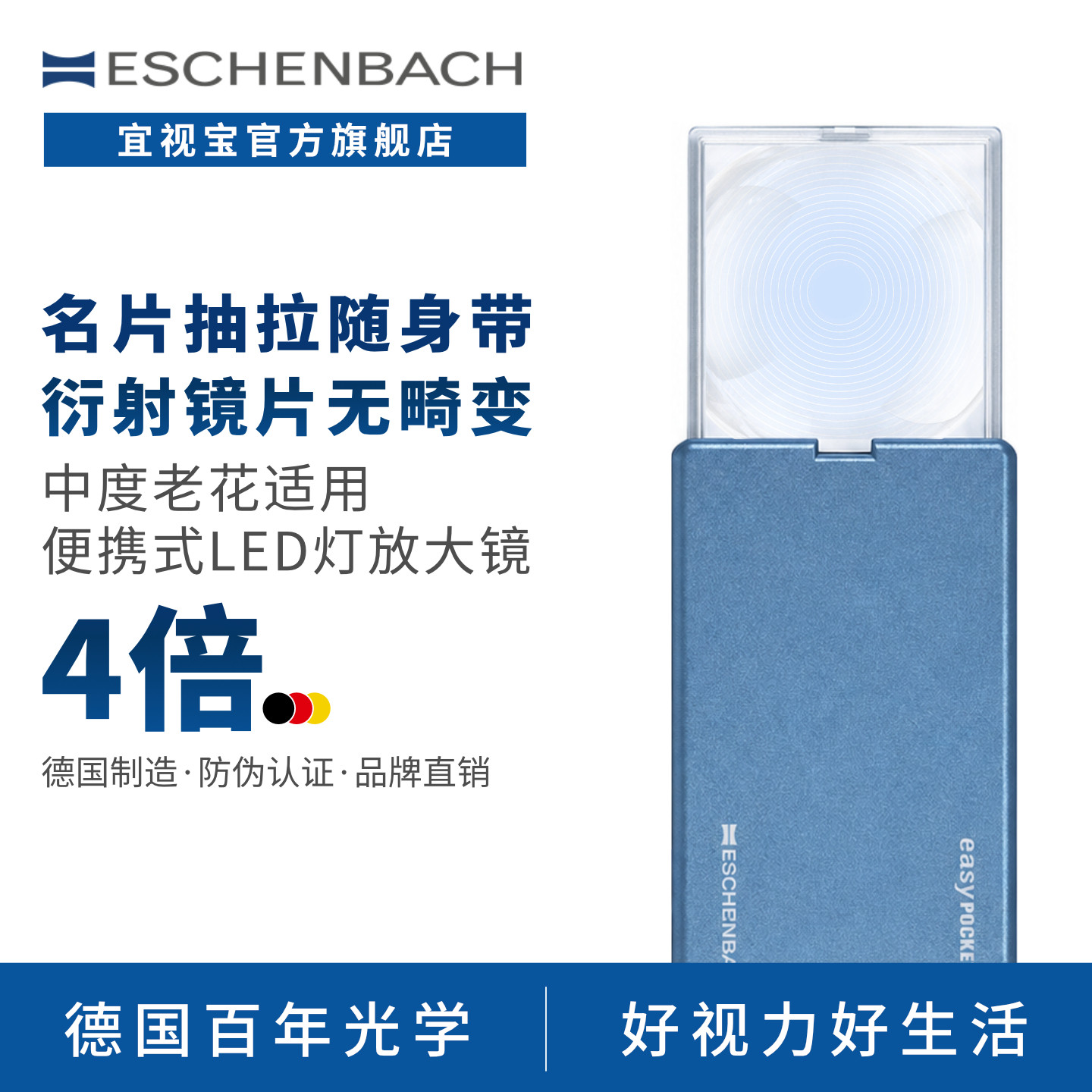 德国 ESCHENBACH宜视宝 4倍卡式带LED灯 高清老人阅读老低视力助视器抽拉折叠便携正品不伤眼放大镜152122