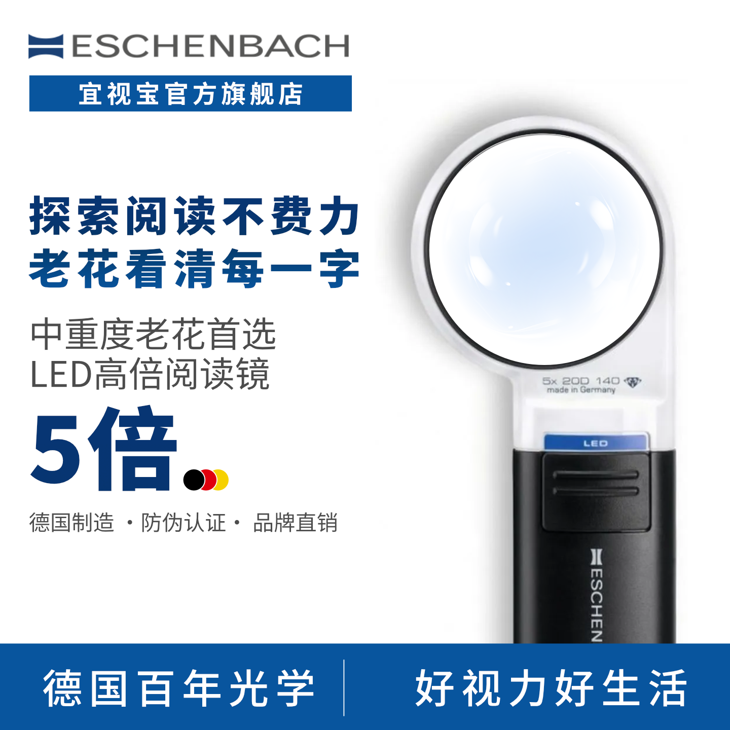 德国 ESCHENBACH宜视宝 5倍带LED灯 正品老人阅读老花助视儿童探索低视力助视器看报看书手持式放大镜15115