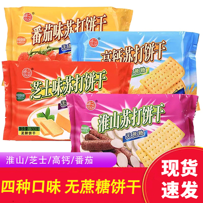 福之尚品苏打饼淮山高钙无蔗糖饼
