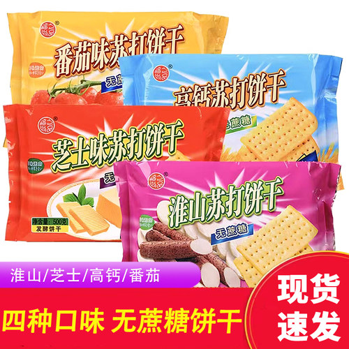福之尚品苏打饼淮山高钙无蔗糖饼
