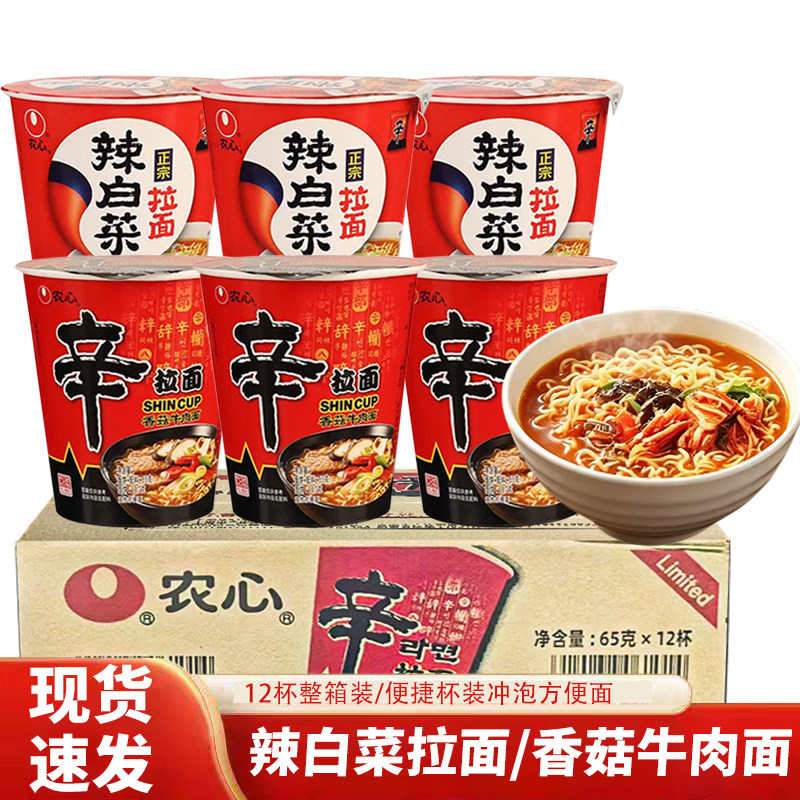 农心香菇牛肉面辣白菜面