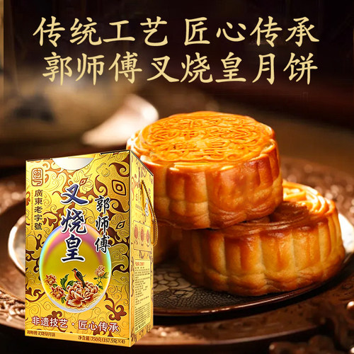 郭师傅广式中秋月饼礼盒750g
