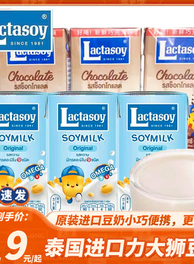 力大狮豆奶泰国进口Lactasoy豆奶豆桨营养早餐巧克力原味125ml*6