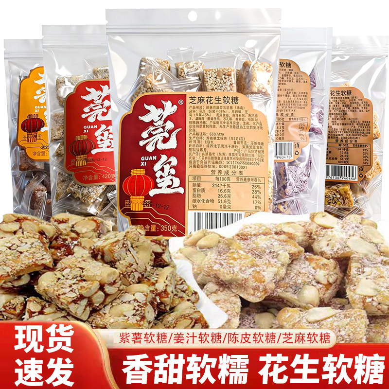 莞玺芝麻花生糖果软糖喜糖