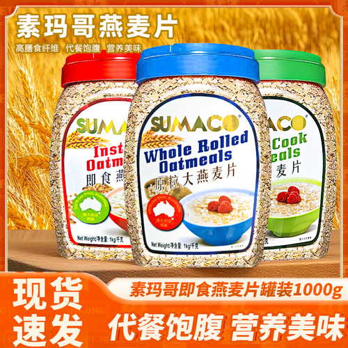 马来西亚进口燕麦片罐装麦片冲泡