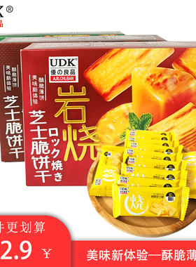 优之良品休闲零食饼干芝士蔬果黑色谷物有三种口味