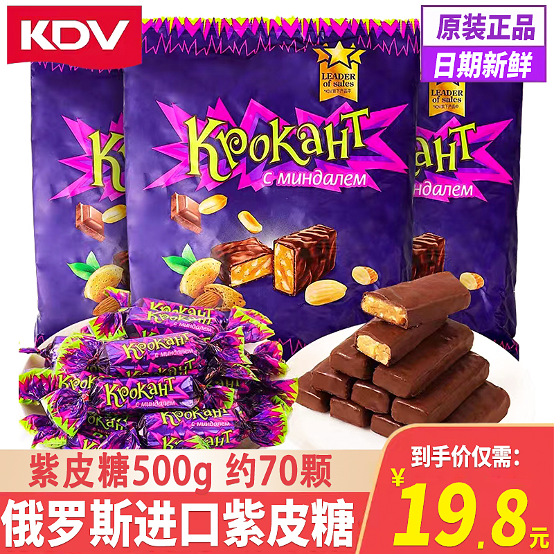 kdv俄罗斯紫皮糖正品原装进口巧克力硬糖结婚喜糖圣诞节糖果零食
