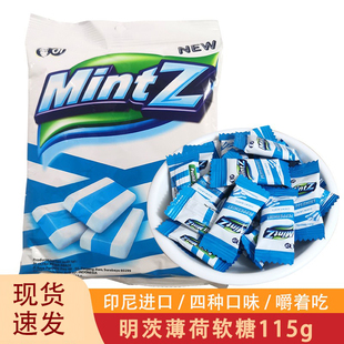 印尼进口\明茨MintZ薄荷味软糖 葡萄\樱桃味 115克果味喜糖有嚼劲