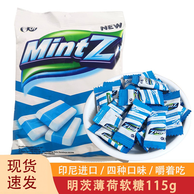 明茨印度尼西亚溥荷软糖嚼着吃