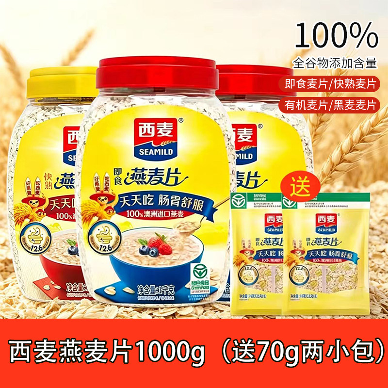 西麦燕麦片桶装1kg大分量即食燕麦片快熟冲泡学生早餐营养饱腹