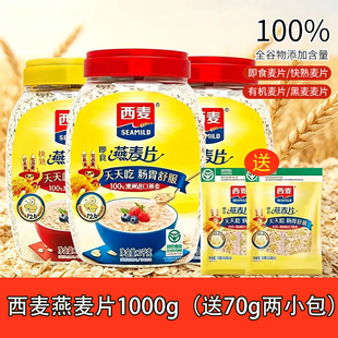 西麦燕麦片桶装1kg大分量即食燕麦片快熟冲泡学生早餐营养饱腹