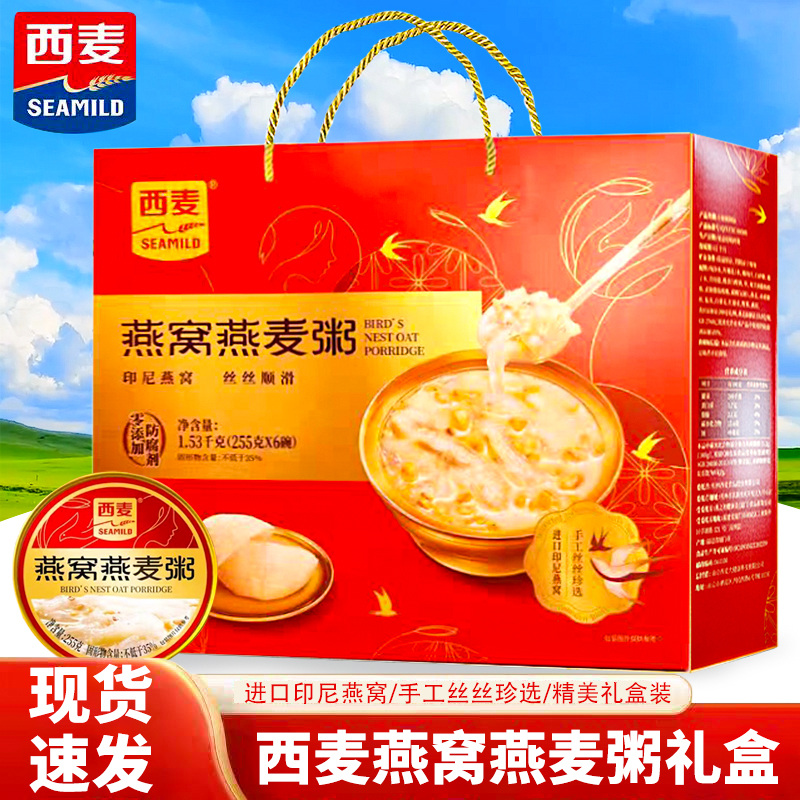 西麦精美礼盒燕窝燕麦粥即食燕麦
