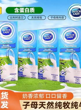 比利时进口子母天然纯牛奶200ml纯牧DUTCHLADY原装进口纯牛奶盒装