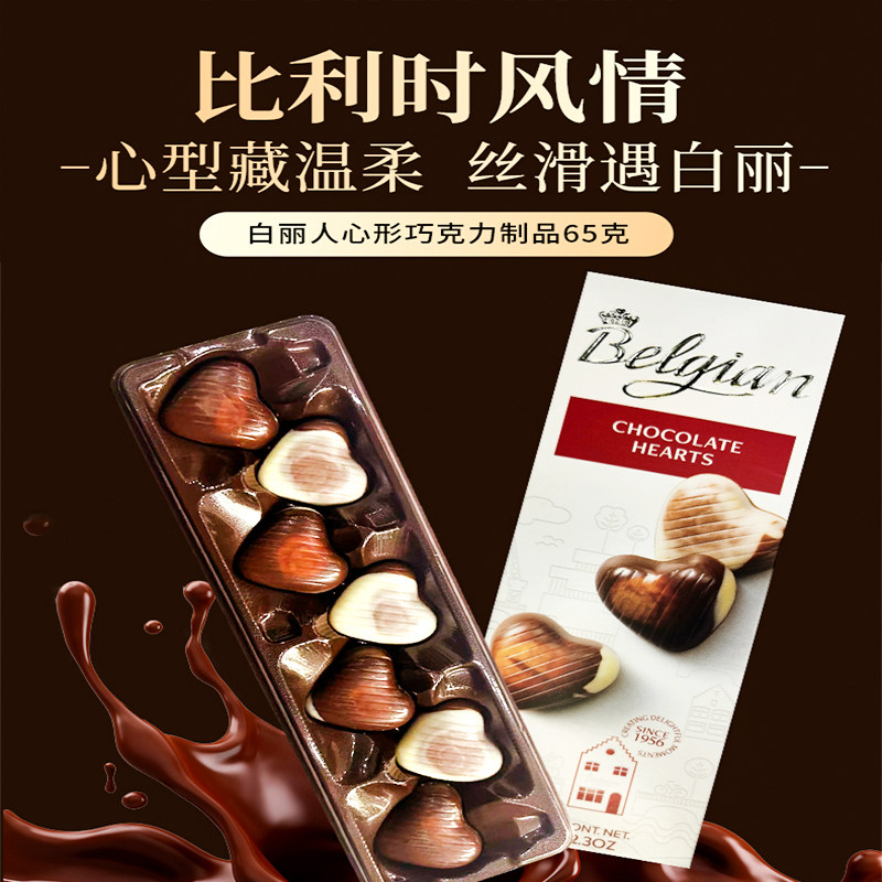 新西兰进口白丽人心形巧克力贝壳巧克力盒装送礼巧克力网红零食