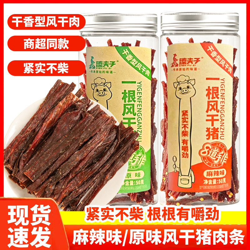 臻夫子风干猪肉条50g解馋紧实