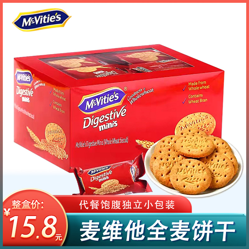 Mcvities麦维他全麦消化饼进口原味390g盒装网办公休闲食品饱腹