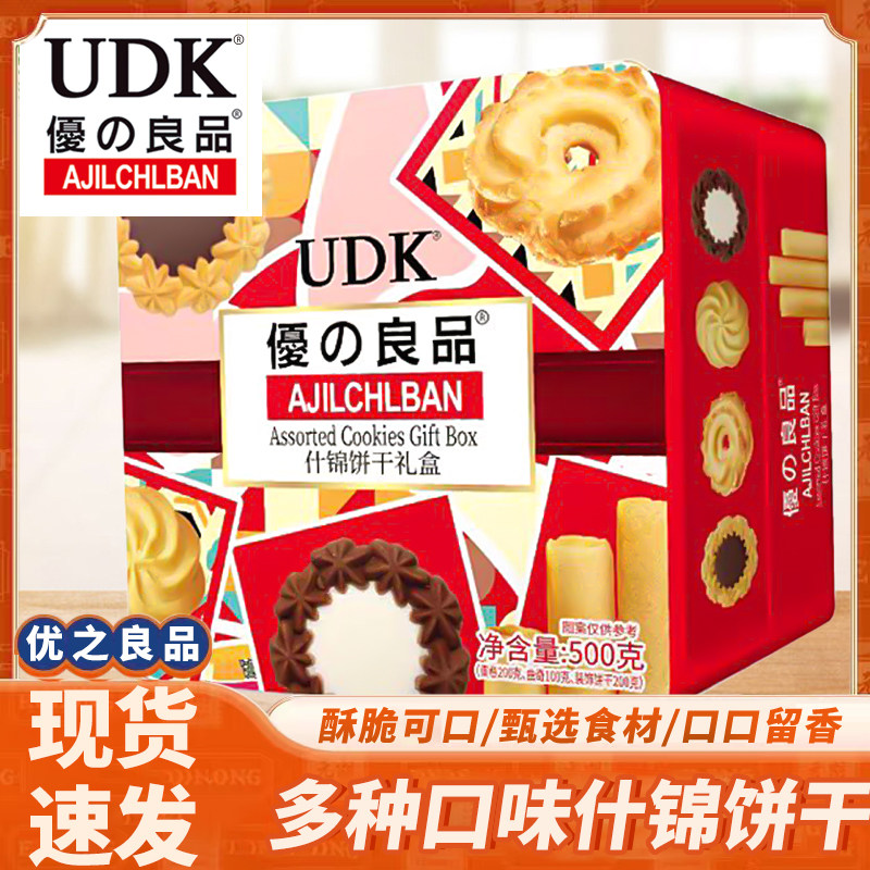 UDK优之良品什锦饼干礼盒装500g整盒饼干曲奇蛋卷送礼佳品饼干,零食/坚果/特产,酥性饼干,淘宝优惠券,粉丝福利购,淘宝优惠卷