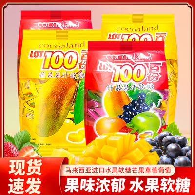 马来西亚进口LOT100份水果软糖果味软糖芒果葡萄糖果独立包喜糖
