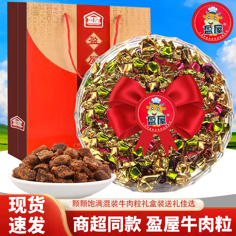 盈屋牛肉粒188g精美礼盒装独立小包装混合装多款口味解馋休闲零食