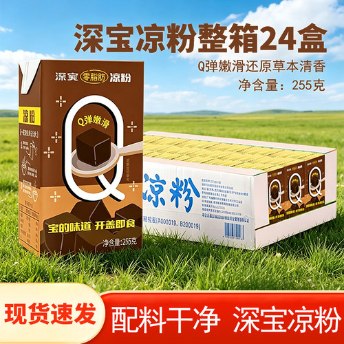 深宝即食凉粉果冻无添加整箱批发