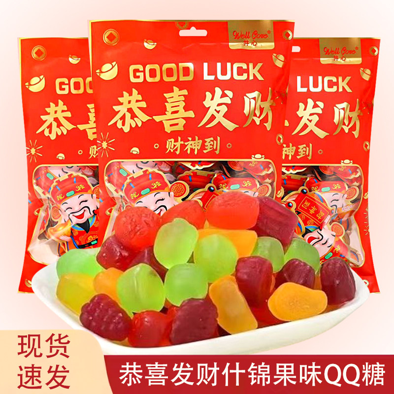 井心恭喜发财年货节日喜糖QQ软糖什锦多口味软糖零食送礼糖果果味