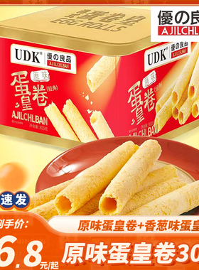 UDK优之良品 什锦蛋卷皇300g 鸡蛋卷酥脆休闲食品零食年货佳品