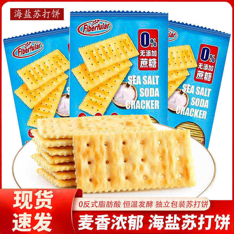 海鹽味蘇打餅解饞小吃零食