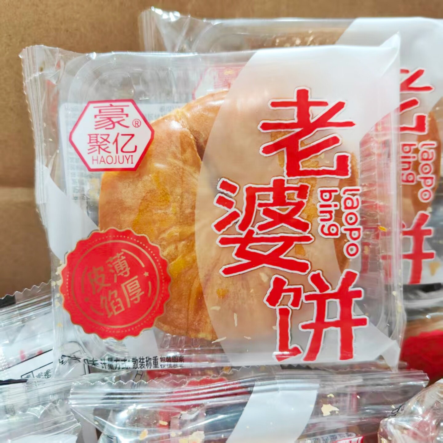 豪聚亿老婆饼皮薄馅厚糕点原味红豆咸蛋黄味独立小包装休闲零食品