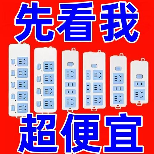 【清仓立减】正品纯铜无线插座排插插板插排不带线大功率接线板