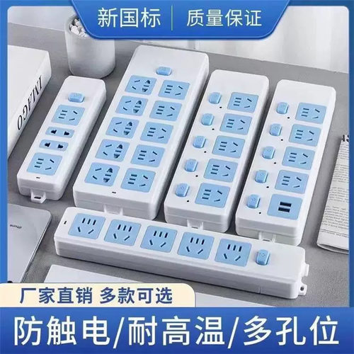 家用多功能带线插座带开关蓝白接线板无线多插位多孔插排插拖板