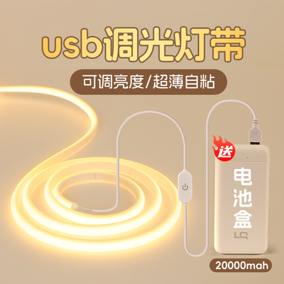 usb调光灯带自粘背胶充电款免插电5v接口床头气氛灯调亮度LED灯条