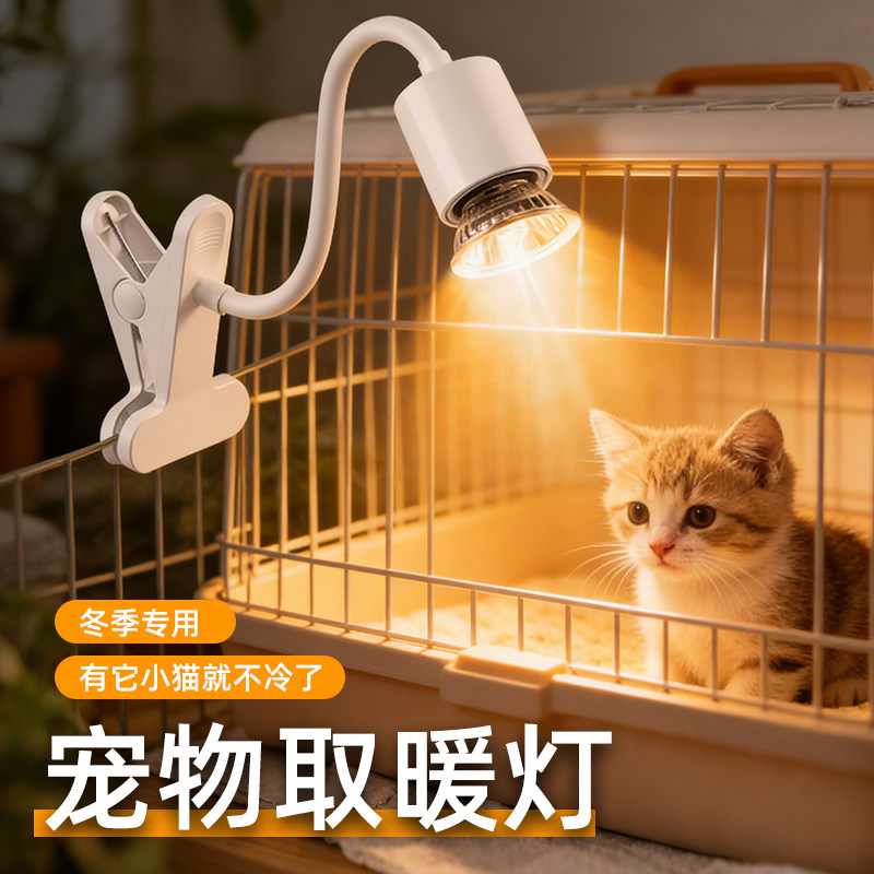宠物取暖灯加热灯小猫咪狗狗爬宠寄居蟹保暖灯恒温取暖器过冬神器