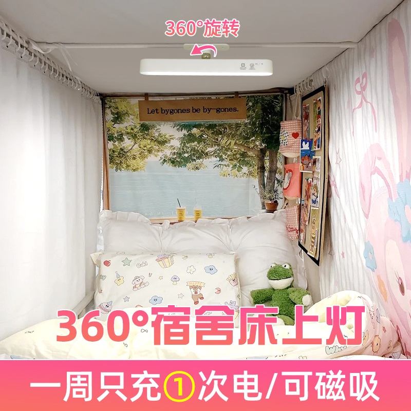 宿舍床上充电长续航磁吸护眼灯