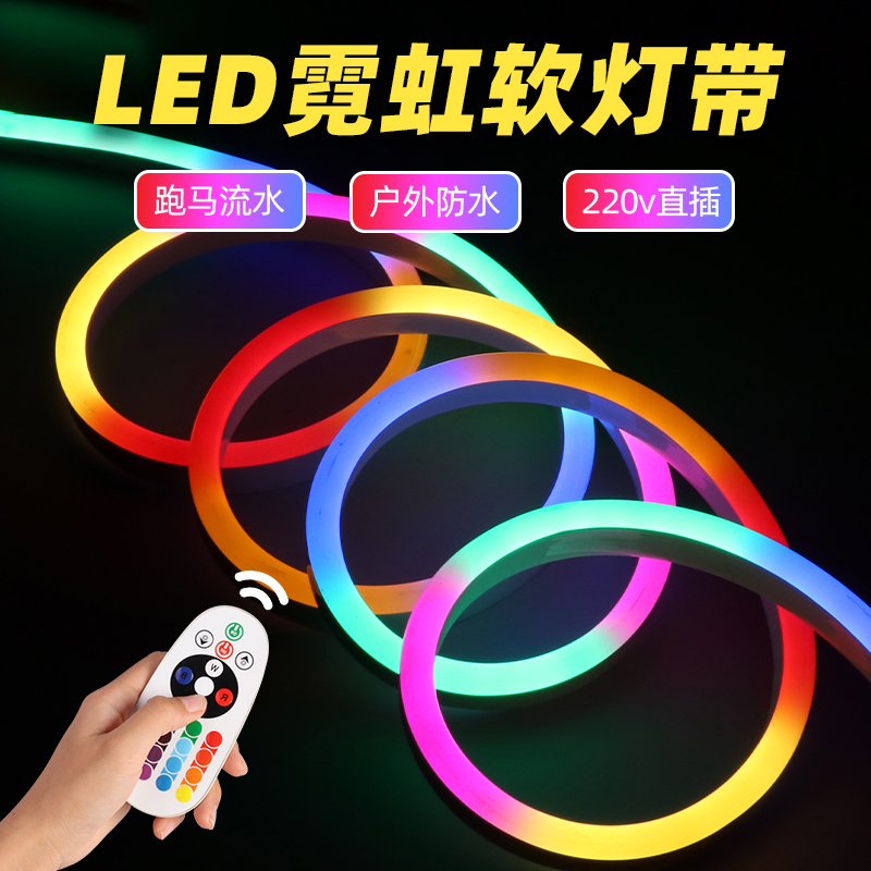 【防水可调控】流水变色氛围灯