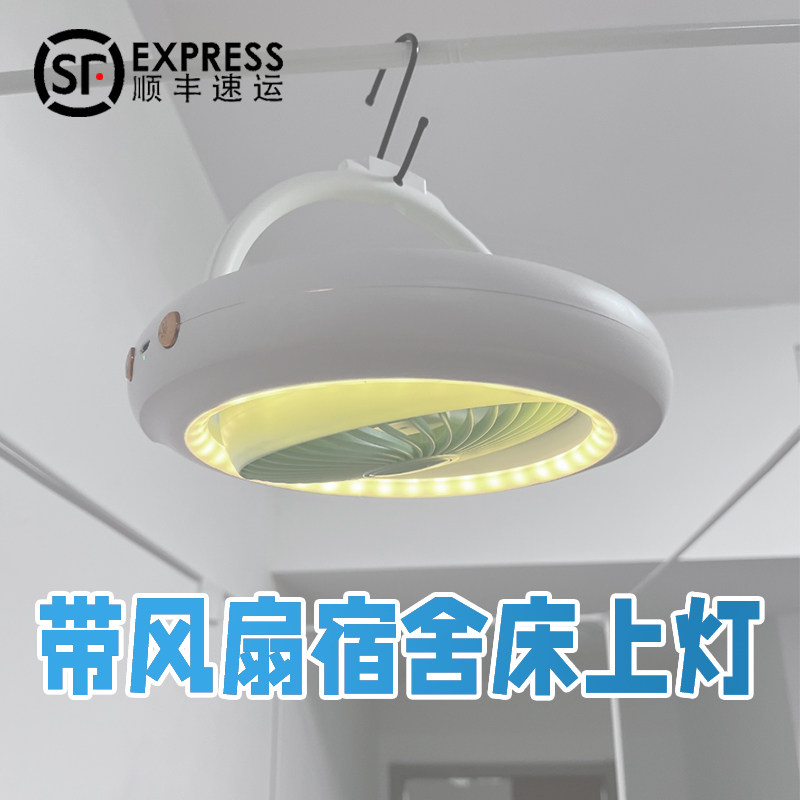 【学姐推荐】带风扇宿舍床上灯图片