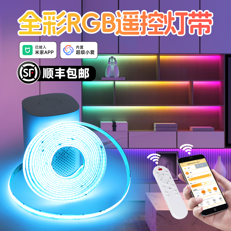 【顺丰包邮】+全彩rgb遥控灯带
