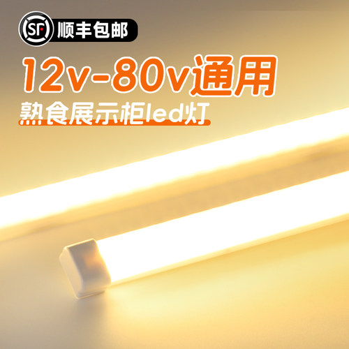 顺丰包邮+熟食展示柜led灯