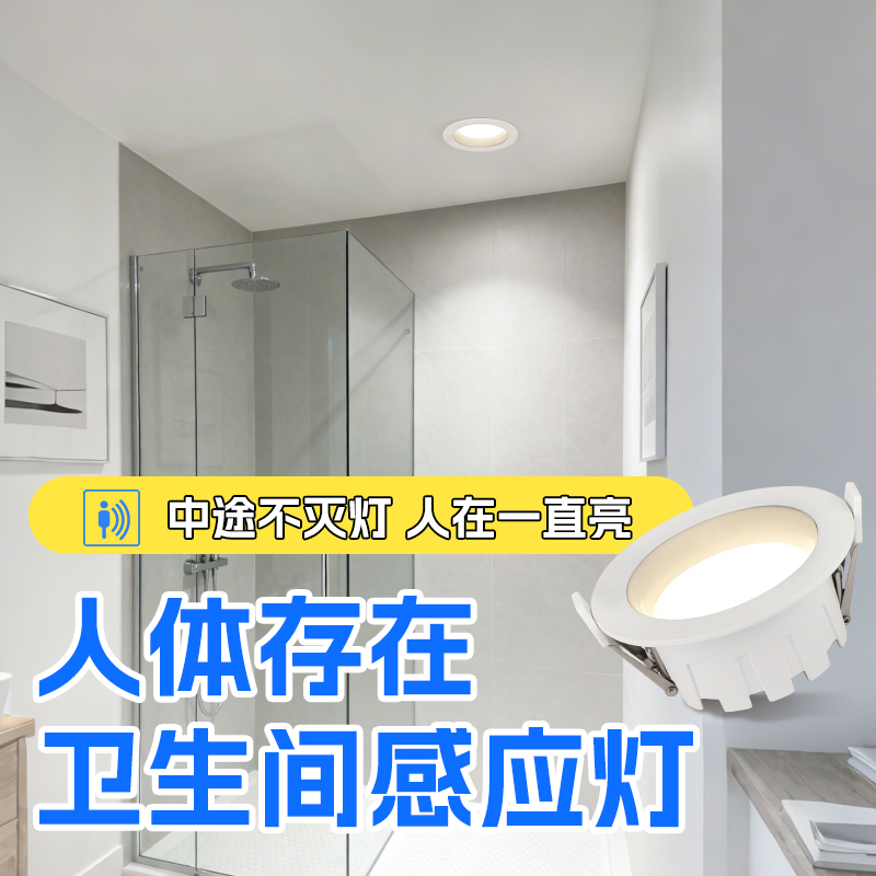 卫生间专用感应灯人在一直亮筒灯