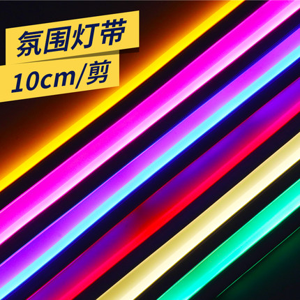 氛围灯带led220V自粘灯条柔性荧光彩色电竞客厅床头电视柜背景墙