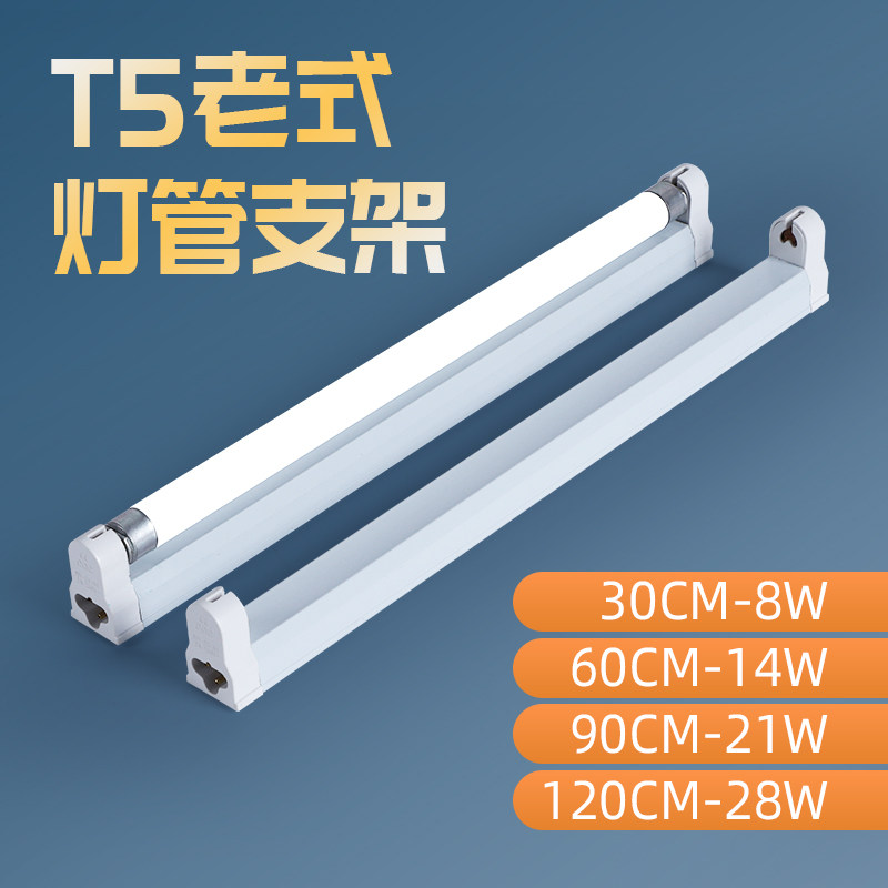 t5灯管老式三孔支架家用长条日光灯架灯座镇流器28w单管荧光灯棍