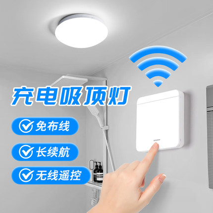 充电吸顶灯led超亮免接线免打孔厕所卫生间灯浴室专用防水电池款