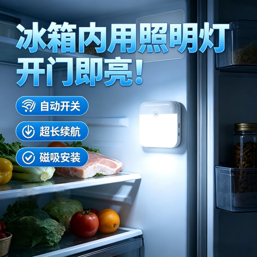 冰箱灯坏了？一贴就亮