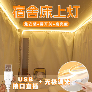 宿舍床上灯带大学生寝室住宿上下铺床帘内用灯带开关小夜灯氛围灯