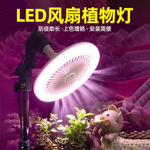 植物补光灯带风扇大功率LED风扇植物生长灯大棚种植全光谱植物灯
