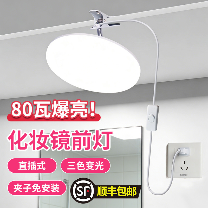 化妆镜前灯夹子免安装插电式超亮卧室床头客厅超亮补光照明led灯,家装灯饰光源,镜前灯/化妆补光灯,淘宝优惠券,粉丝福利购,淘宝优惠卷