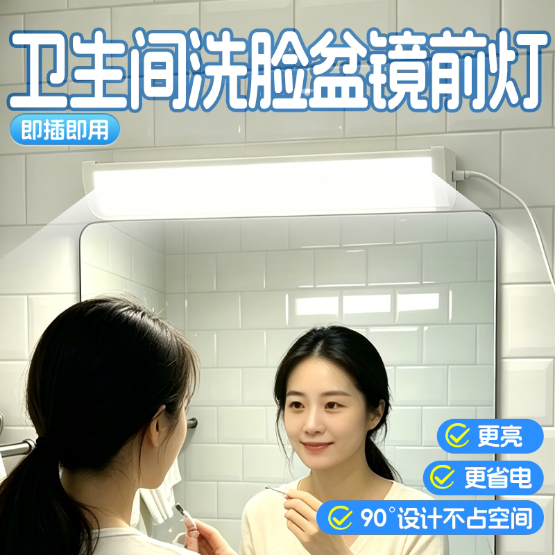免打孔插座式防水超亮镜前灯图片